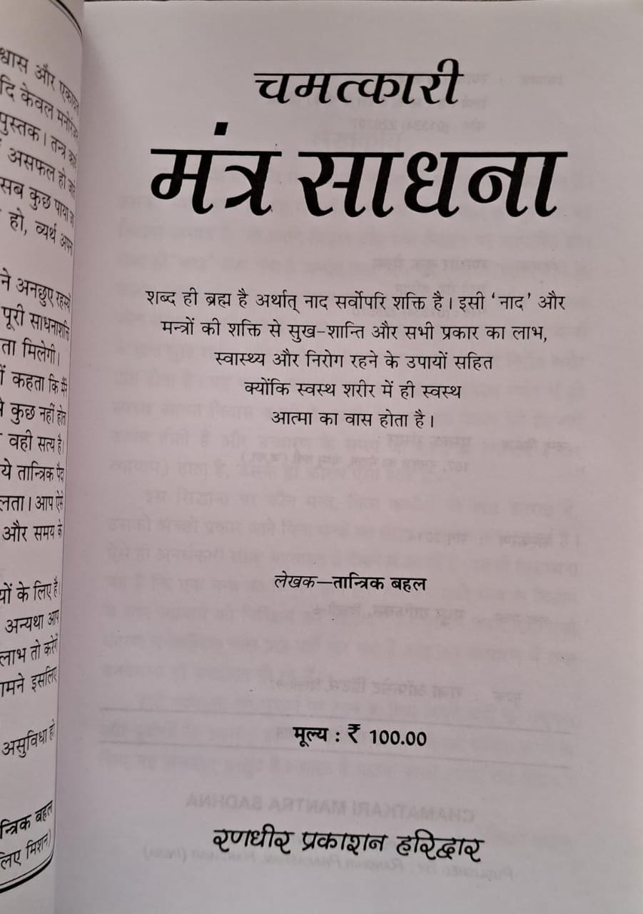 Chamatkari Mantra Sadhna-img3